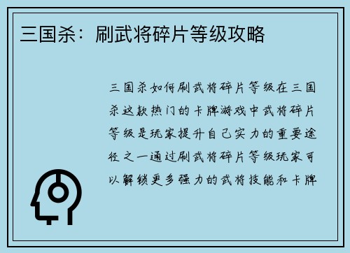 三国杀：刷武将碎片等级攻略